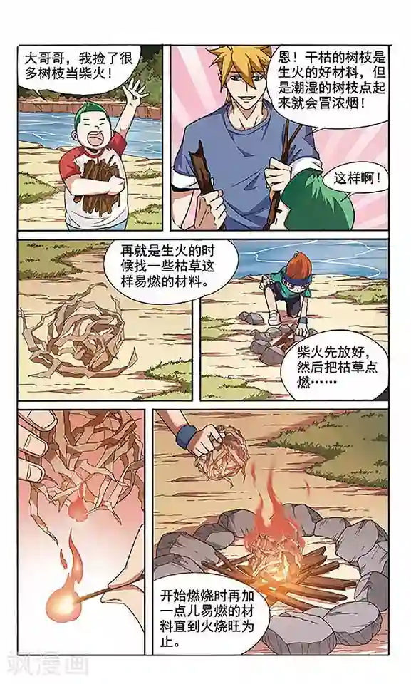 飒漫童子军第1话 迈向大自然