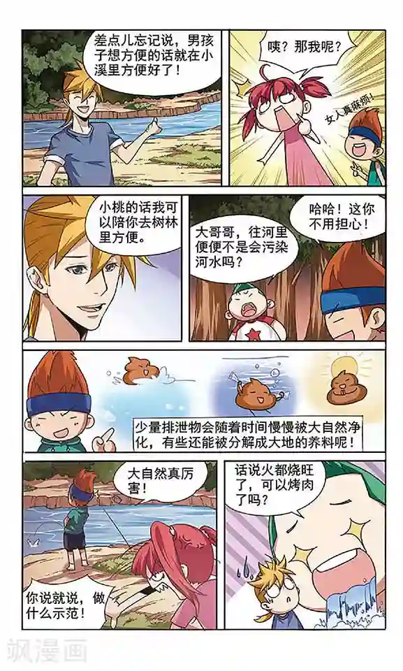 飒漫童子军第1话 迈向大自然