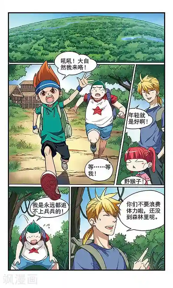 飒漫童子军第1话 迈向大自然