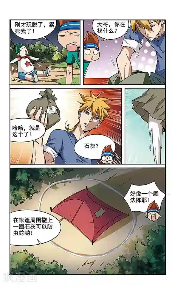 飒漫童子军第1话 迈向大自然