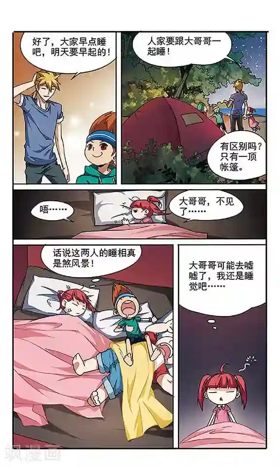 飒漫童子军第1话 迈向大自然