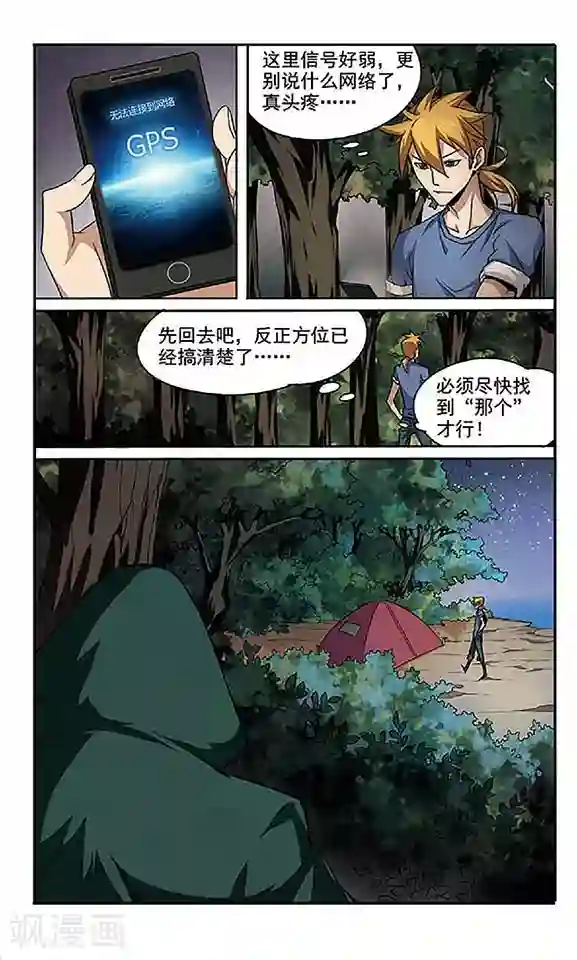 飒漫童子军第1话 迈向大自然