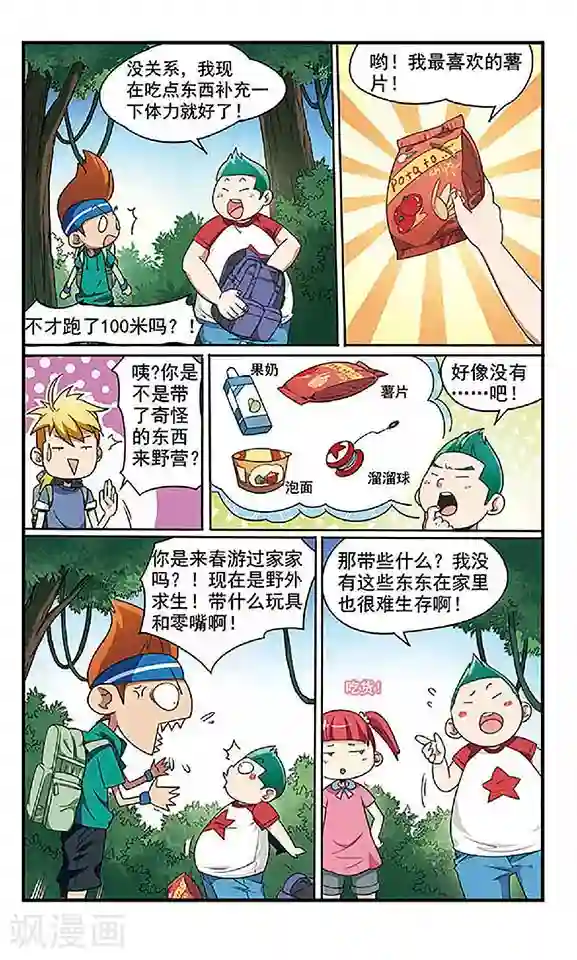 飒漫童子军第1话 迈向大自然