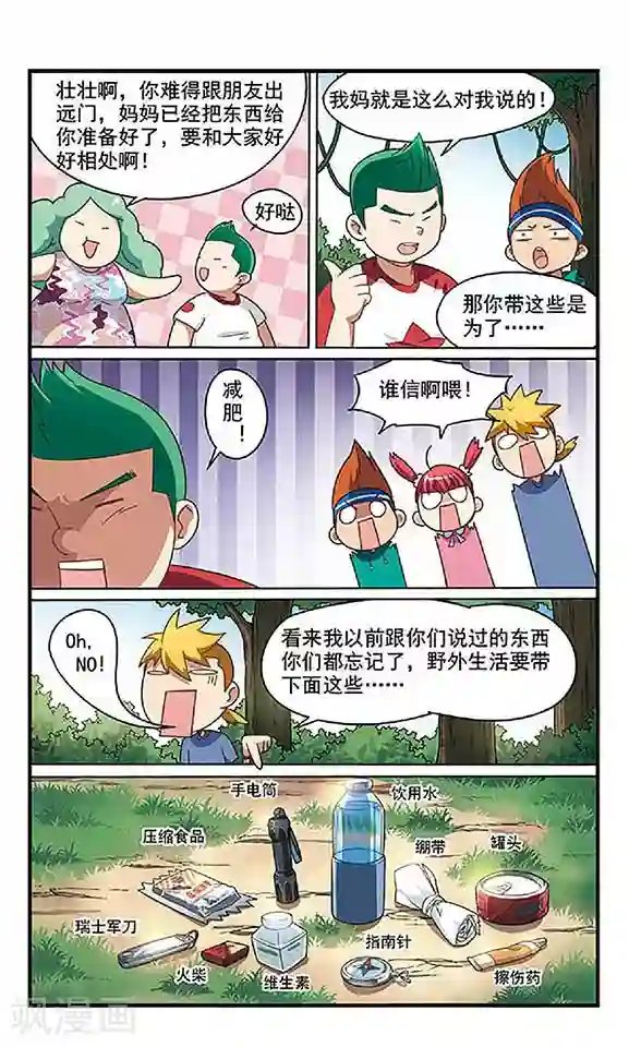 飒漫童子军第1话 迈向大自然