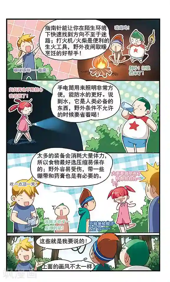 飒漫童子军第1话 迈向大自然