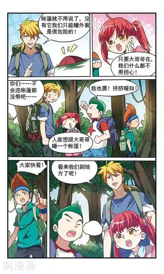 飒漫童子军第1话 迈向大自然