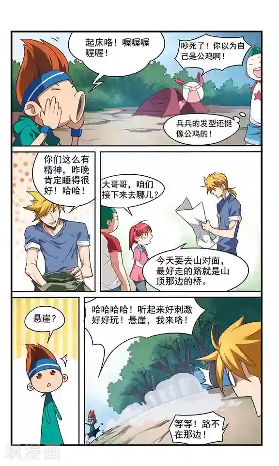 飒漫童子军第2话 惊险万分！