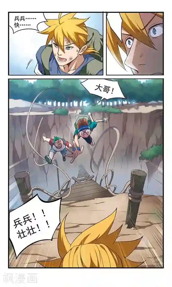 飒漫童子军第2话 惊险万分！