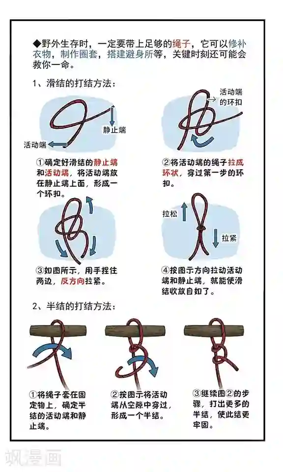 飒漫童子军第2话 惊险万分！