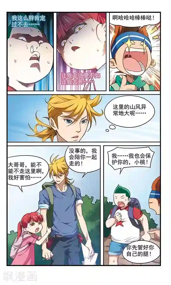 飒漫童子军第2话 惊险万分！