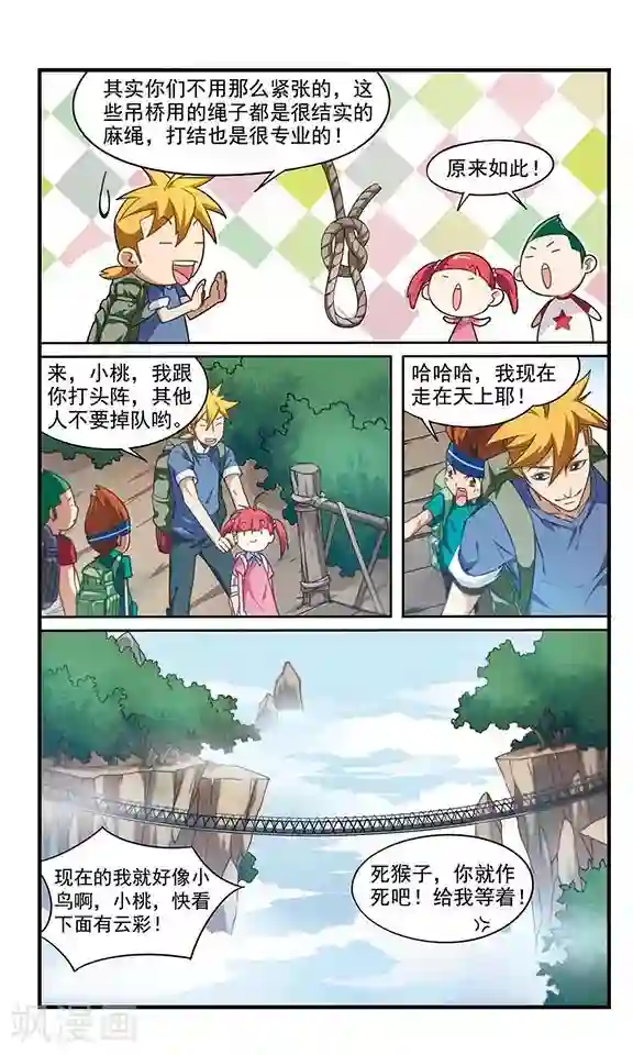 飒漫童子军第2话 惊险万分！