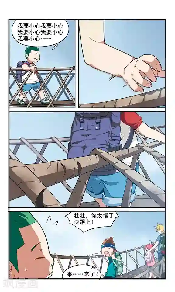 飒漫童子军第2话 惊险万分！