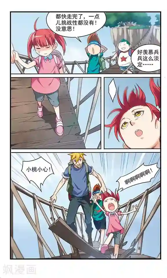 飒漫童子军第2话 惊险万分！