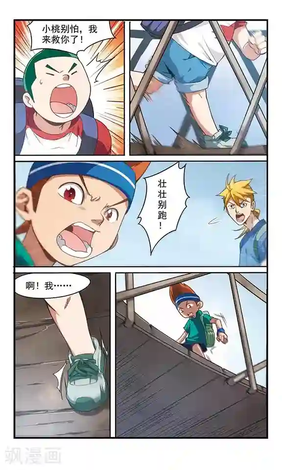 飒漫童子军第2话 惊险万分！