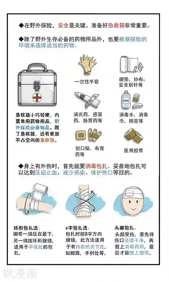 飒漫童子军第3话 危机不断！