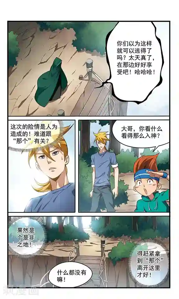 飒漫童子军第3话 危机不断！