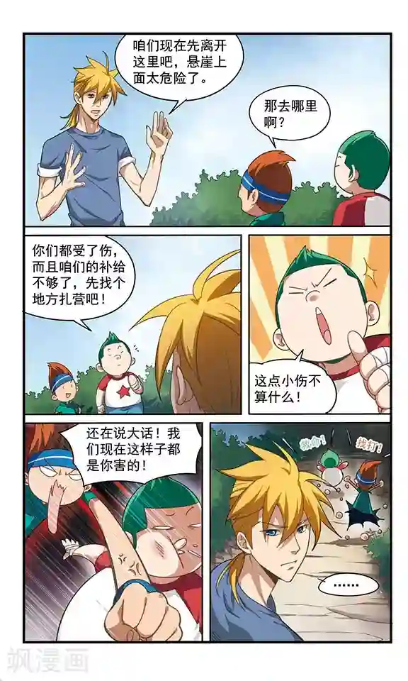 飒漫童子军第3话 危机不断！