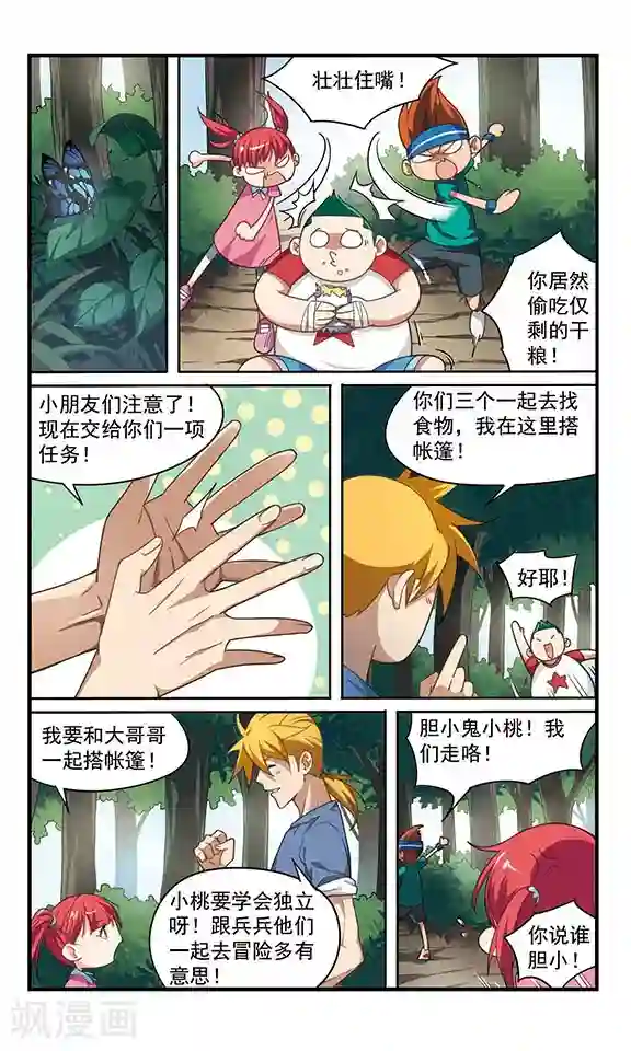 飒漫童子军第3话 危机不断！