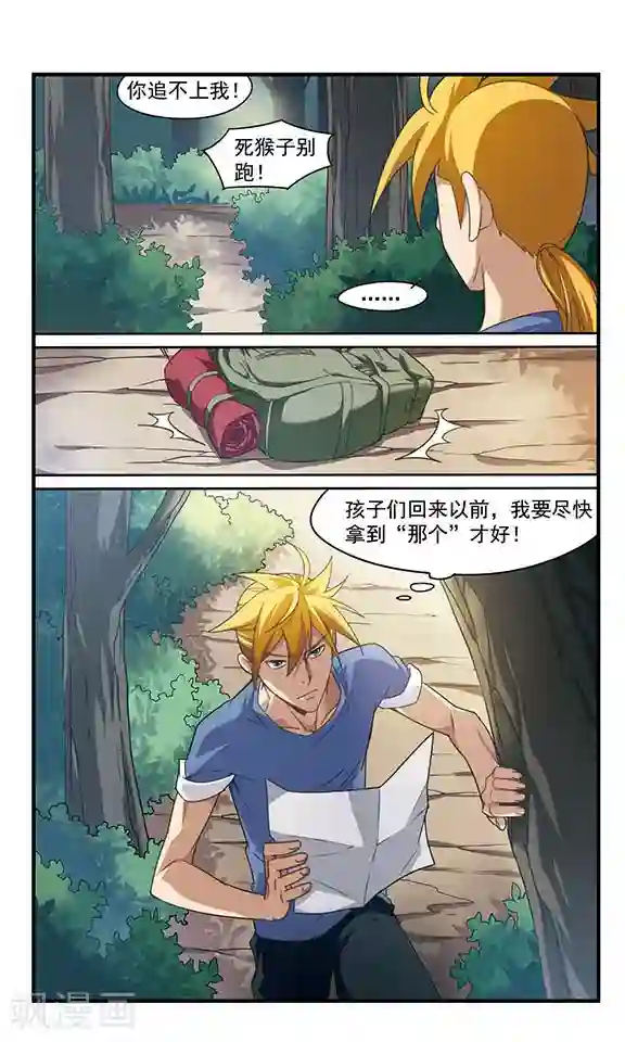 飒漫童子军第3话 危机不断！