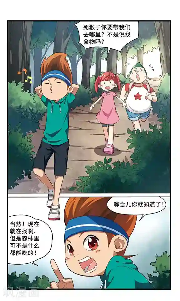 飒漫童子军第3话 危机不断！