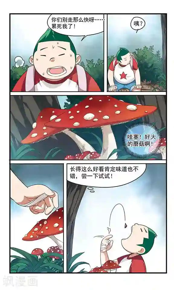 飒漫童子军第3话 危机不断！