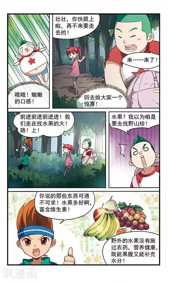飒漫童子军第3话 危机不断！