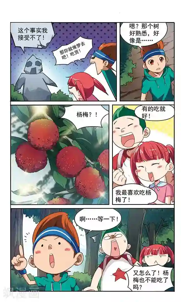 飒漫童子军第3话 危机不断！