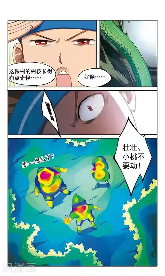 飒漫童子军第3话 危机不断！