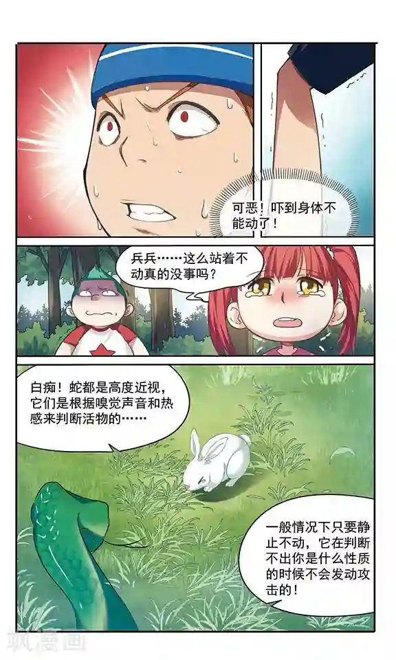 飒漫童子军第3话 危机不断！