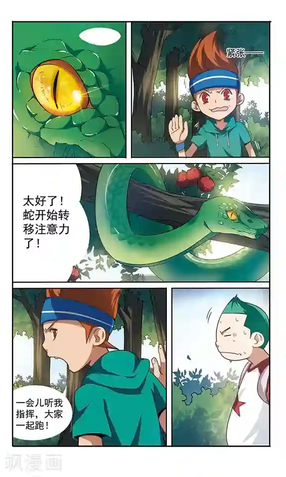 飒漫童子军第3话 危机不断！