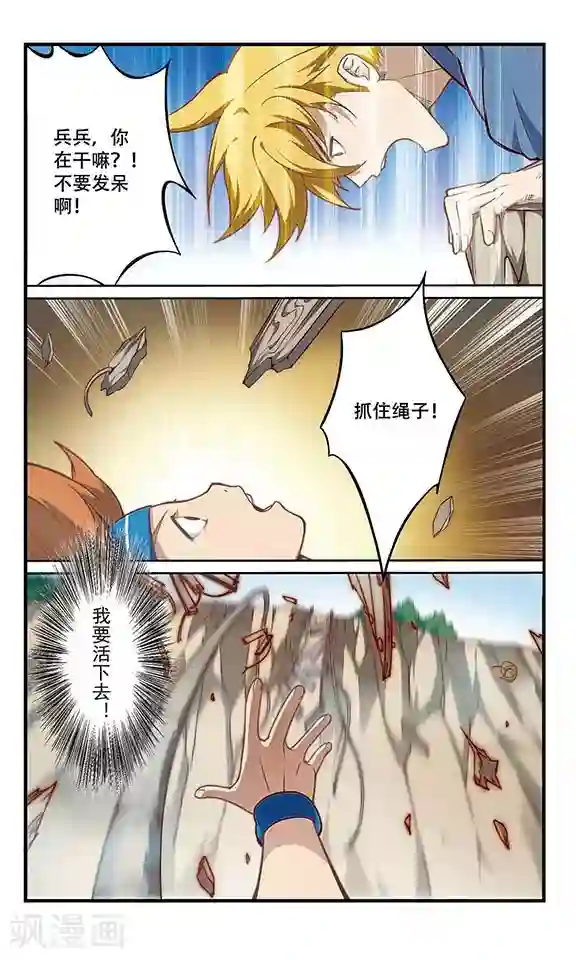 飒漫童子军第3话 危机不断！