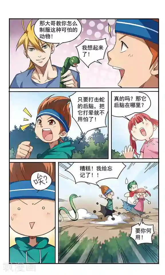 飒漫童子军第3话 危机不断！