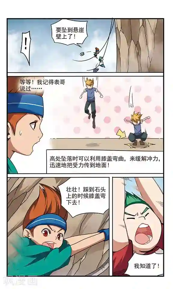 飒漫童子军第3话 危机不断！