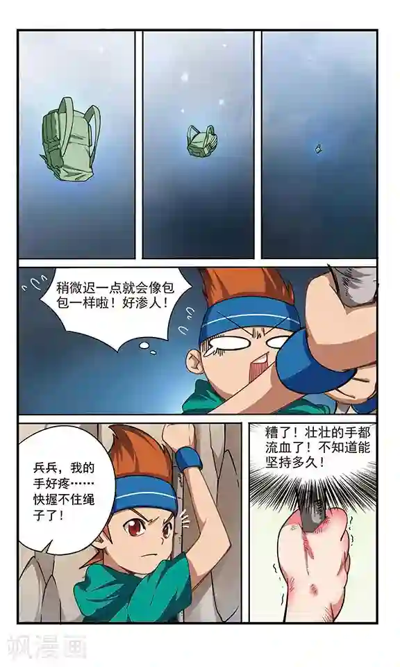 飒漫童子军第3话 危机不断！