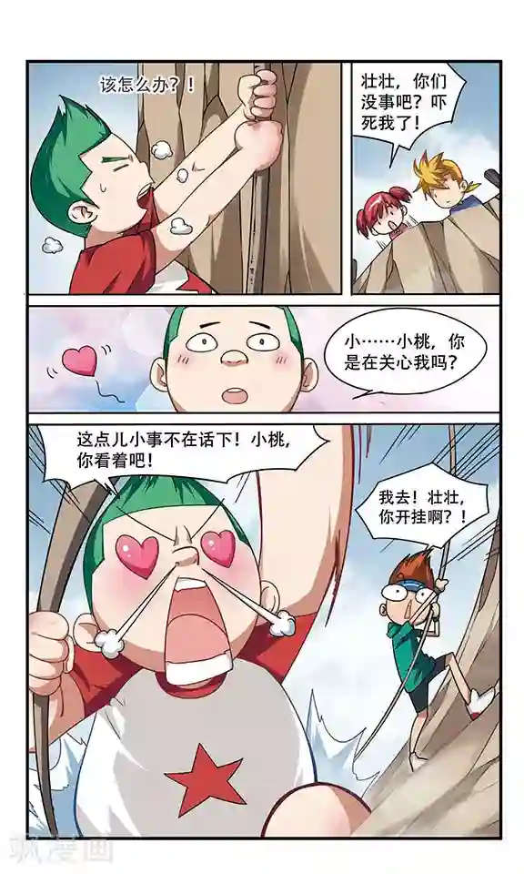 飒漫童子军第3话 危机不断！