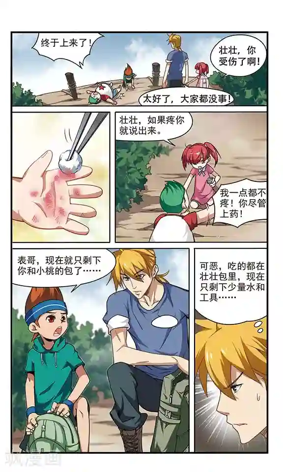 飒漫童子军第3话 危机不断！