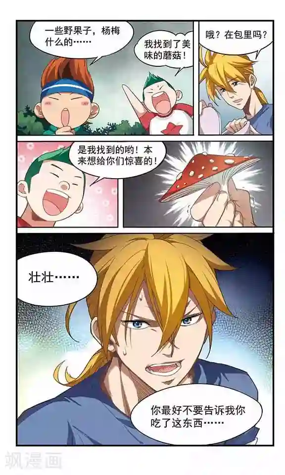 飒漫童子军第4话 危机解除