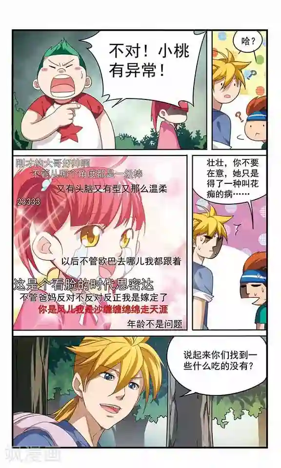 飒漫童子军第4话 危机解除