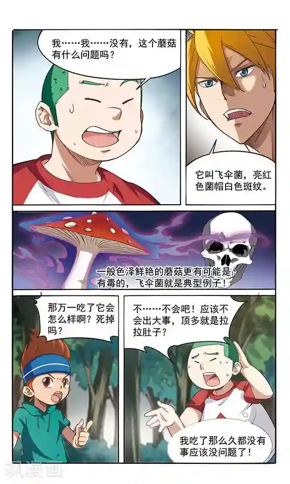 飒漫童子军第5话 食物中毒