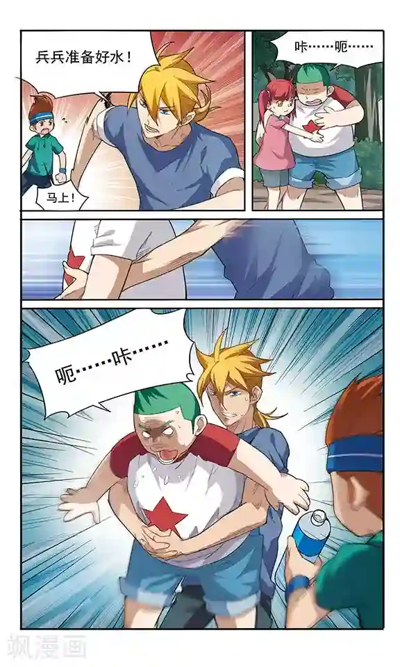 飒漫童子军第5话 食物中毒