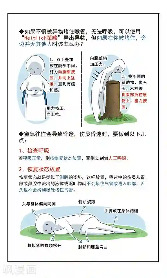 飒漫童子军第5话 食物中毒