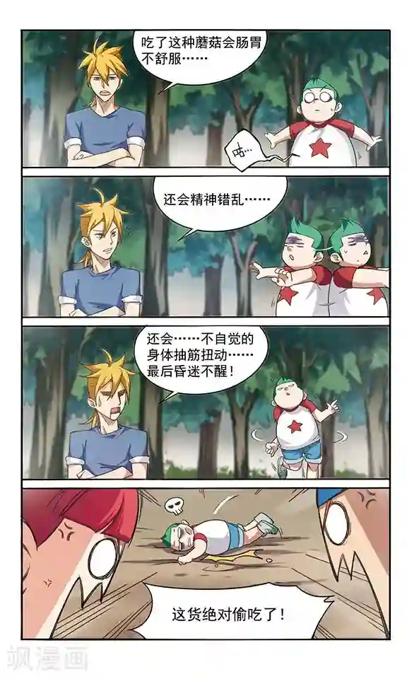 飒漫童子军第5话 食物中毒