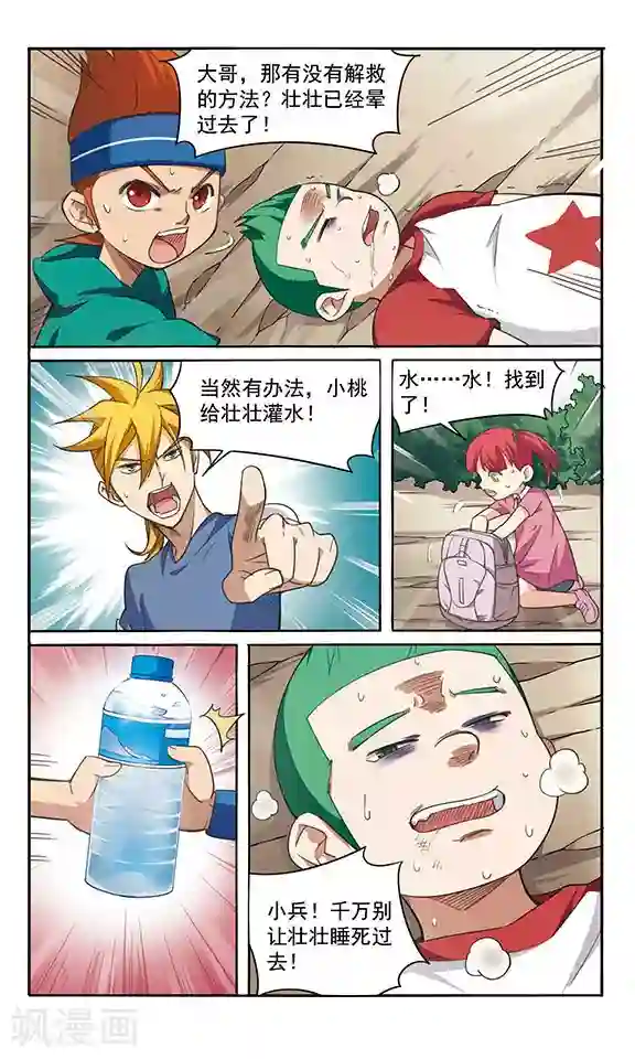 飒漫童子军第5话 食物中毒