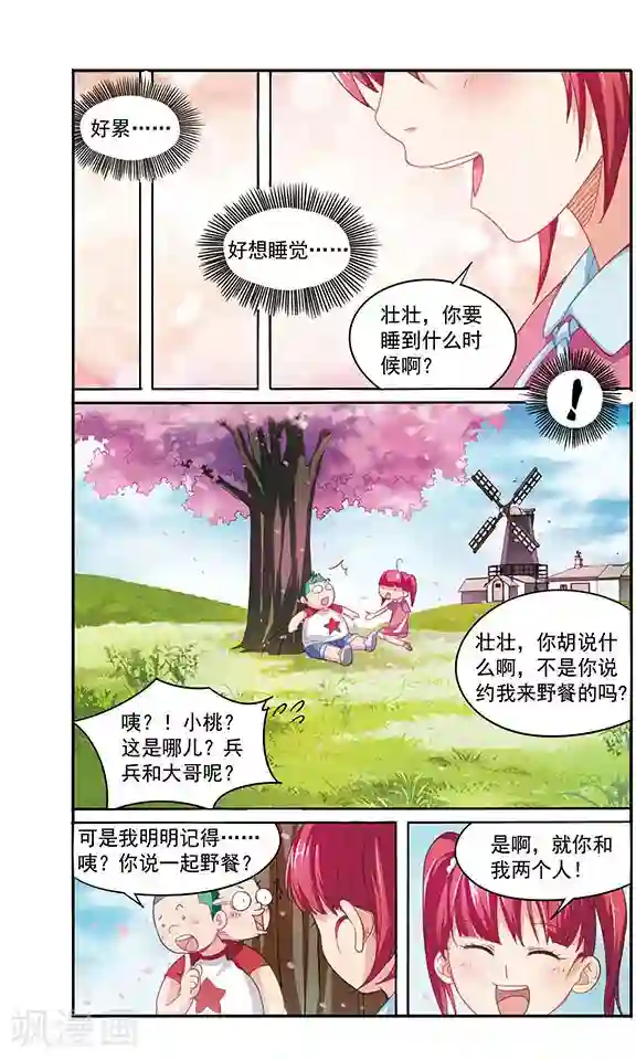 飒漫童子军第5话 食物中毒