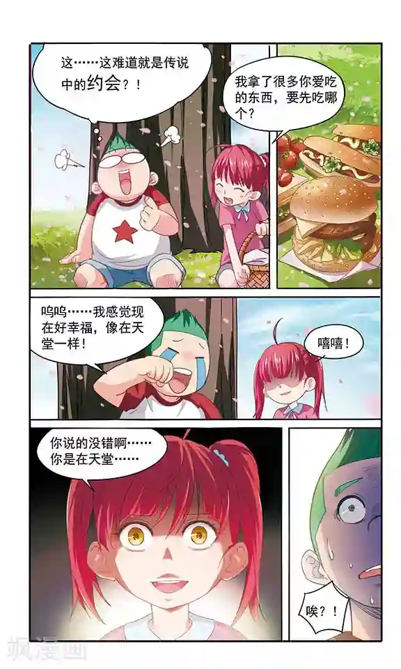 飒漫童子军第5话 食物中毒