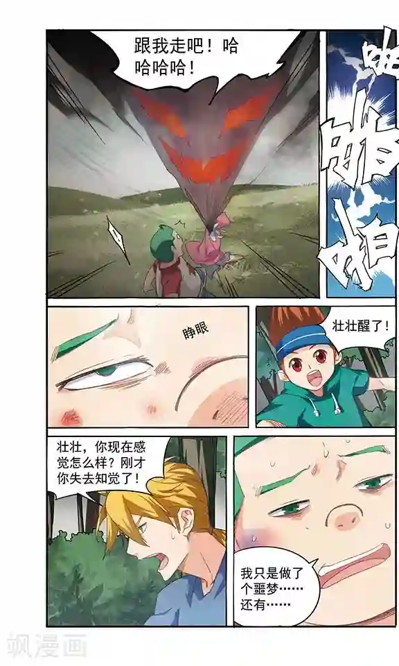 飒漫童子军第5话 食物中毒