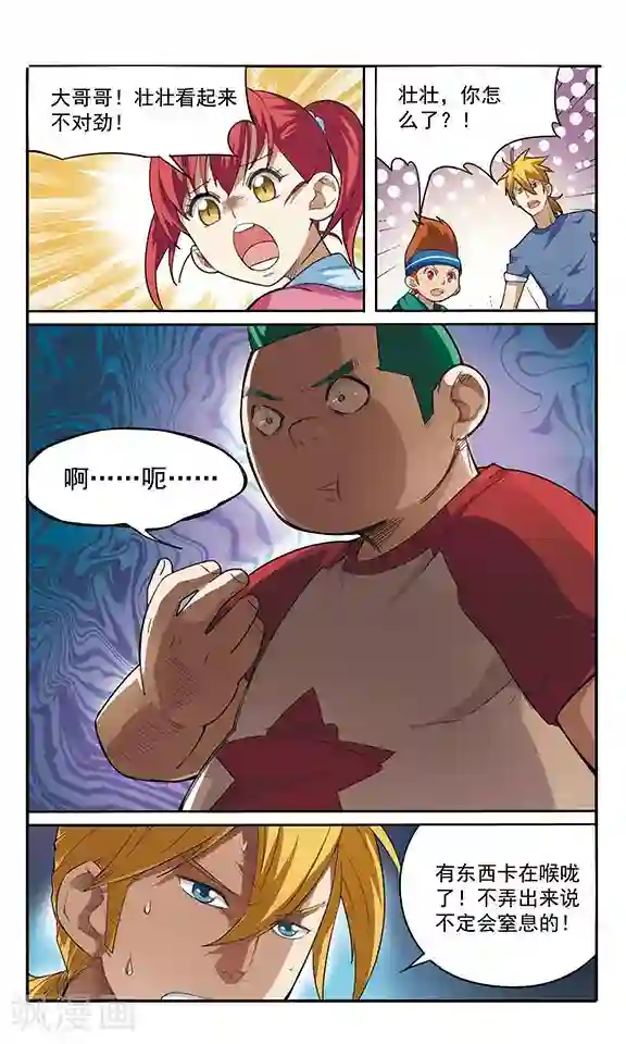 飒漫童子军第5话 食物中毒