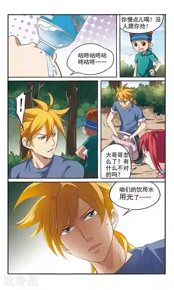 飒漫童子军第6话 消失的‘那个’