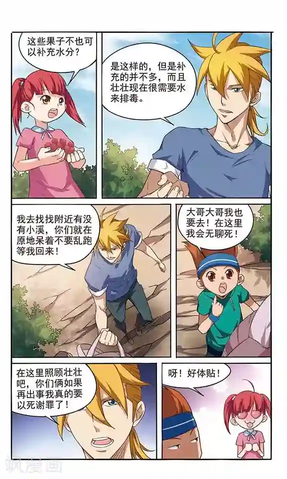 飒漫童子军第6话 消失的‘那个’