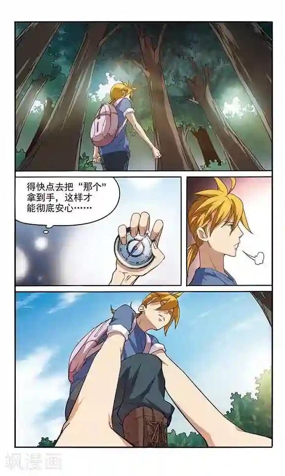 飒漫童子军第6话 消失的‘那个’